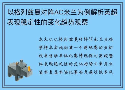 以格列兹曼对阵AC米兰为例解析英超表现稳定性的变化趋势观察