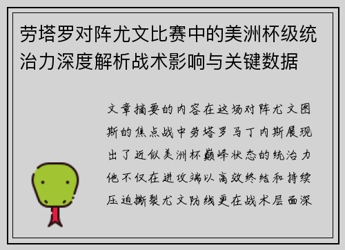 劳塔罗对阵尤文比赛中的美洲杯级统治力深度解析战术影响与关键数据