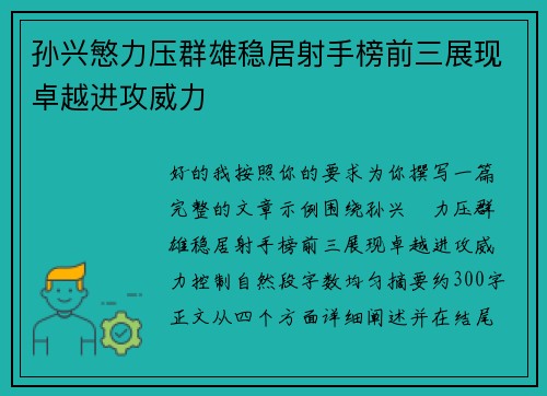 孙兴慜力压群雄稳居射手榜前三展现卓越进攻威力