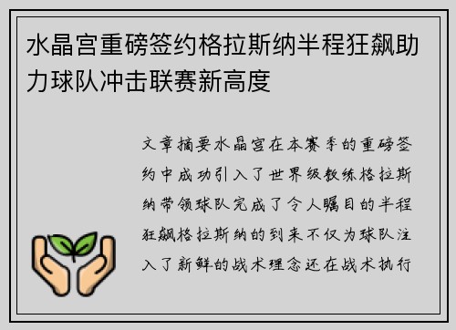 水晶宫重磅签约格拉斯纳半程狂飙助力球队冲击联赛新高度