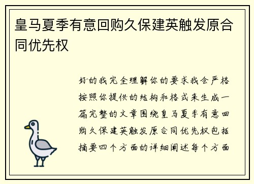 皇马夏季有意回购久保建英触发原合同优先权