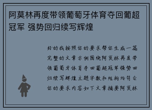 阿莫林再度带领葡萄牙体育夺回葡超冠军 强势回归续写辉煌