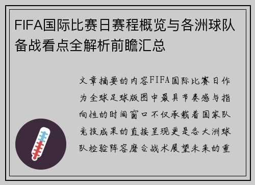 FIFA国际比赛日赛程概览与各洲球队备战看点全解析前瞻汇总 FIFA国际比赛日赛程概览与各洲球队备战看点全解析前瞻汇总
