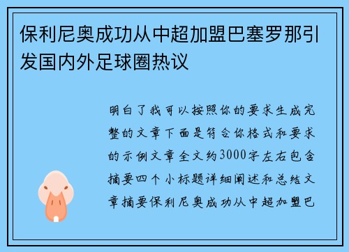 保利尼奥成功从中超加盟巴塞罗那引发国内外足球圈热议 保利尼奥成功从中超加盟巴塞罗那引发国内外足球圈热议