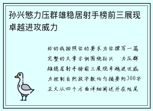 孙兴慜力压群雄稳居射手榜前三展现卓越进攻威力